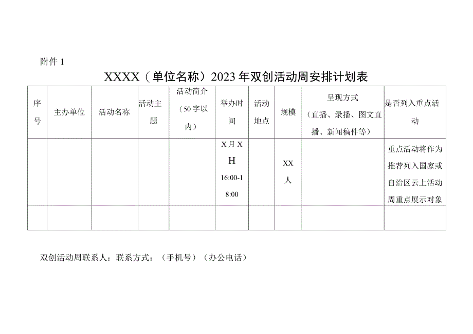 2022年双创活动周安排计划表.docx_第1页