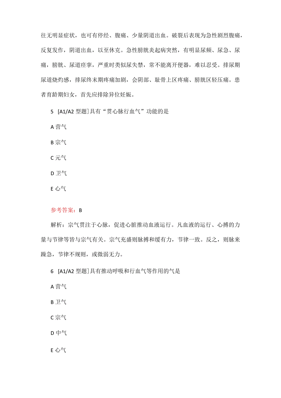 中医内科学中级职称考试阶段性任务模拟题（含答案）.docx_第3页