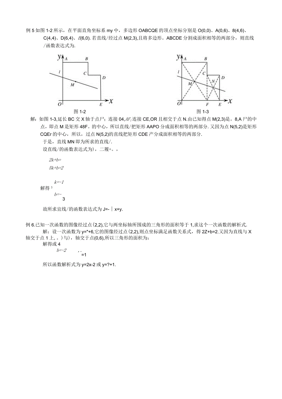 01 一次函数的图像与性质+郑梦前.docx_第3页