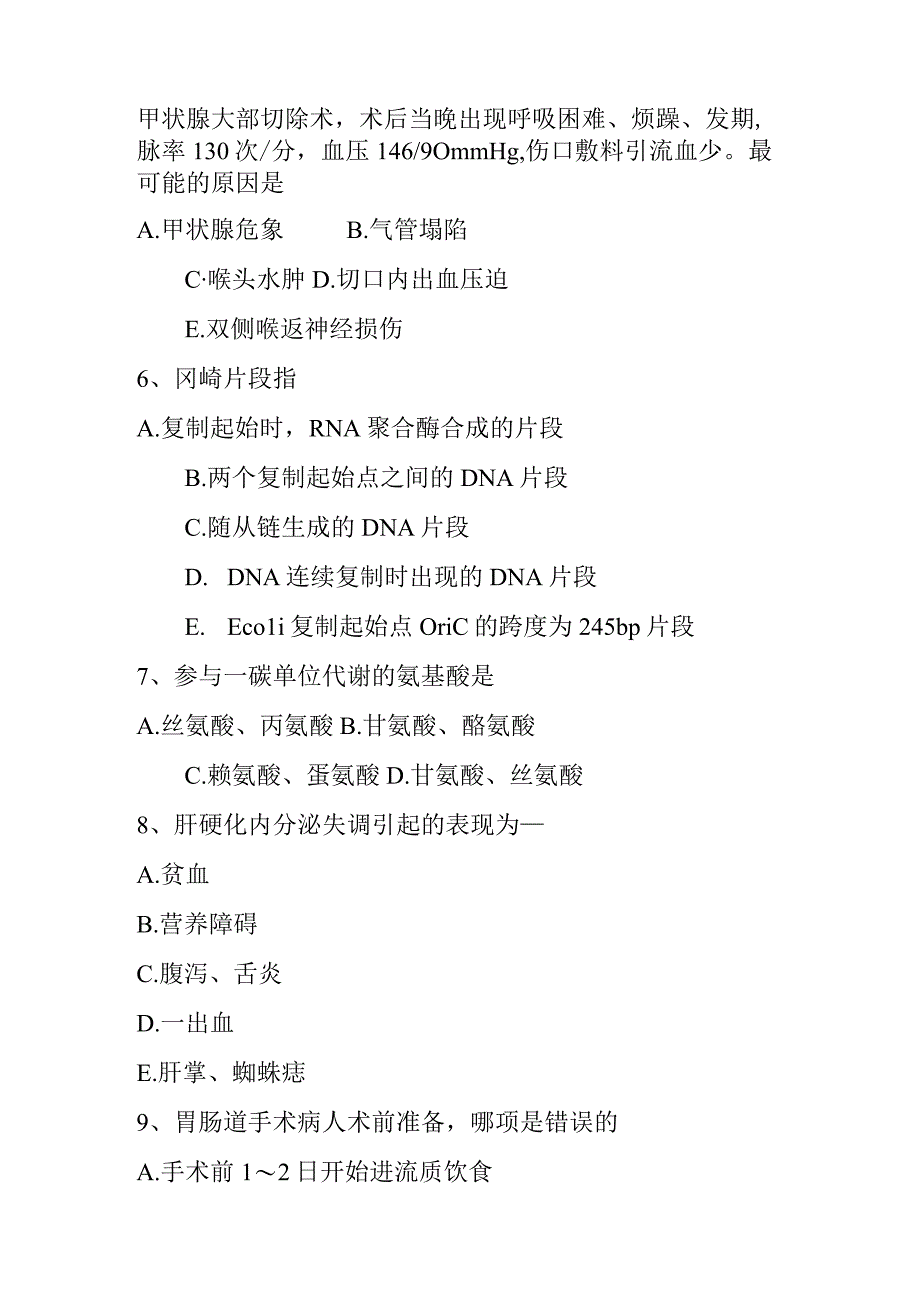 上半年中级西医综合试题.docx_第2页