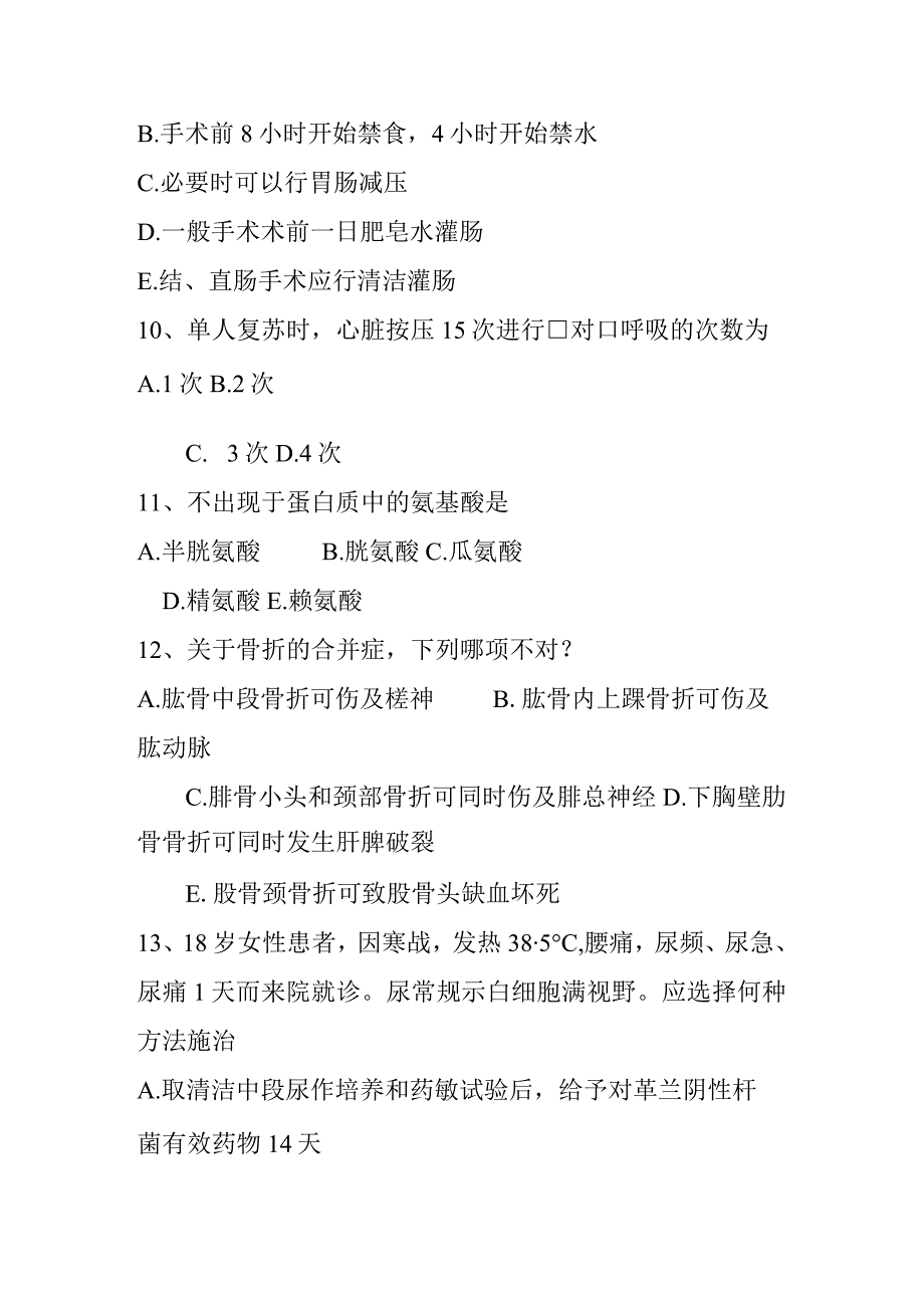 上半年中级西医综合试题.docx_第3页