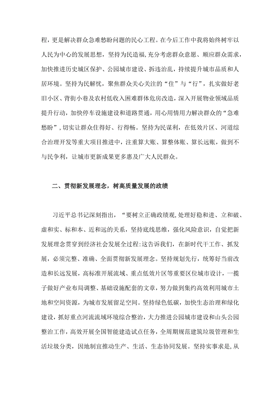 2023年树立践行正确政绩观“树牢和践行正确政绩观推动高质量发展”专题学习研讨发言材料（2篇文）.docx_第2页