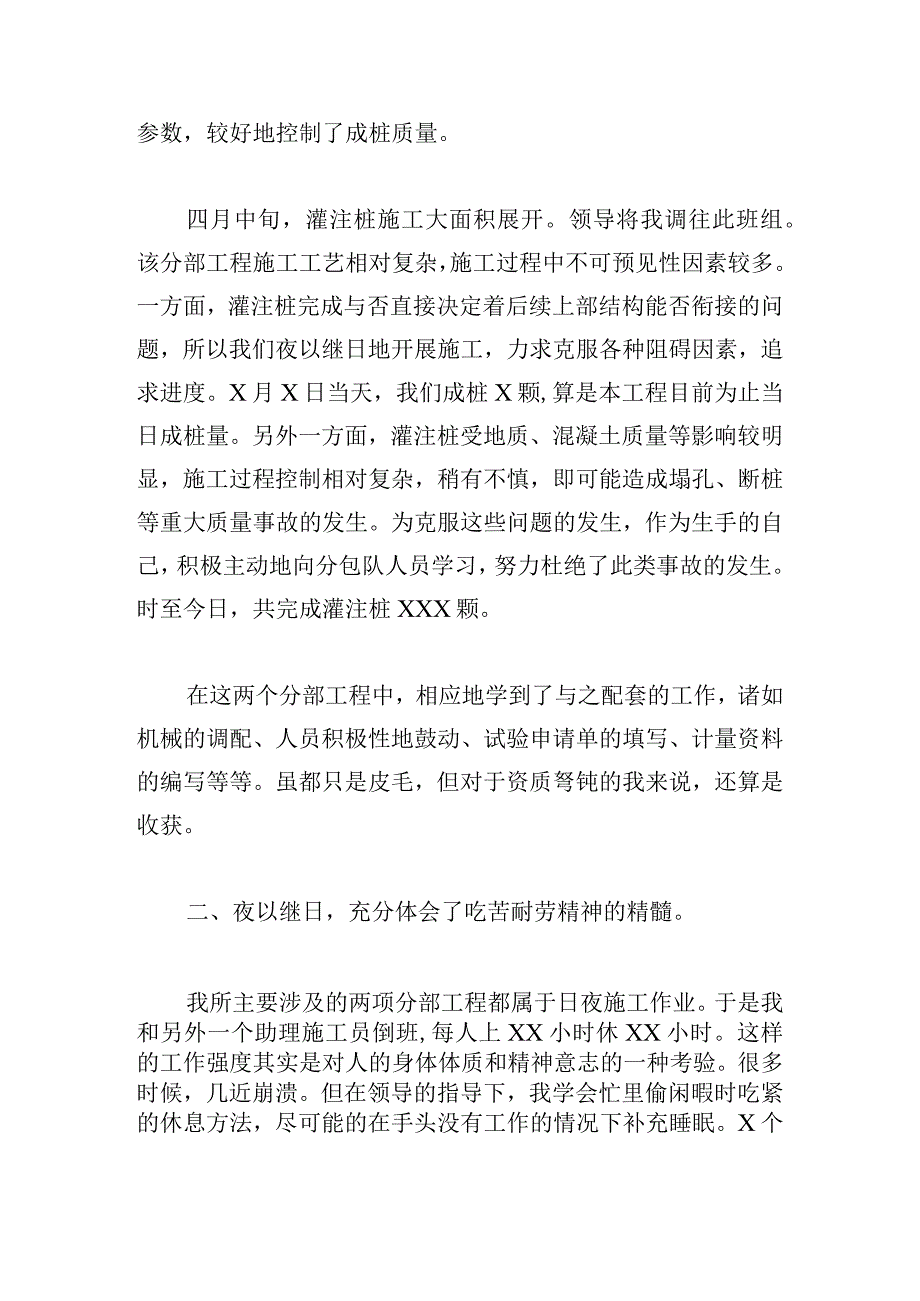 2023工地年终工作总结（精选15篇）.docx_第2页