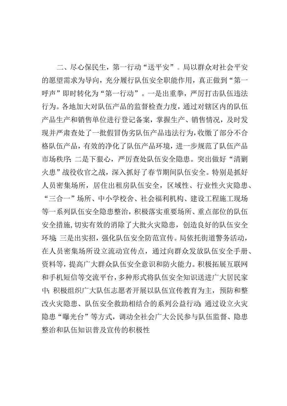 “三访三评”为群众办实事活动总结.docx_第2页