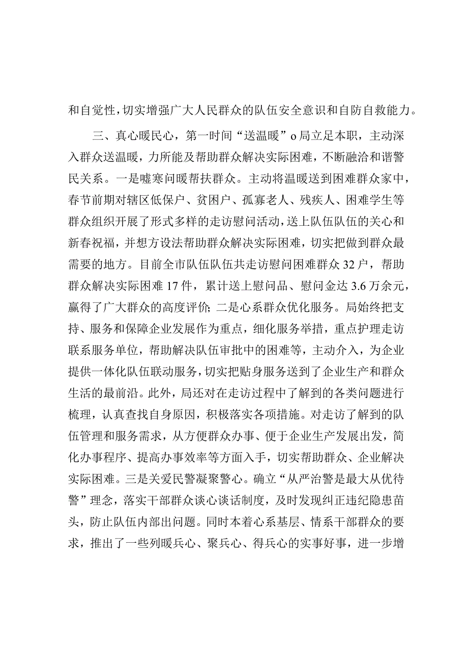 “三访三评”为群众办实事活动总结.docx_第3页