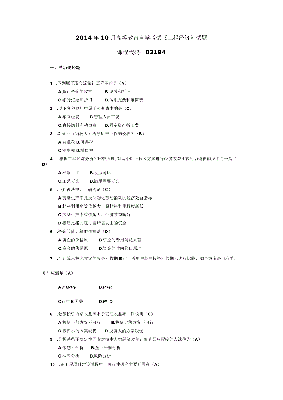 2014年10月自学考试02194《工程经济》试题和答案.docx_第1页