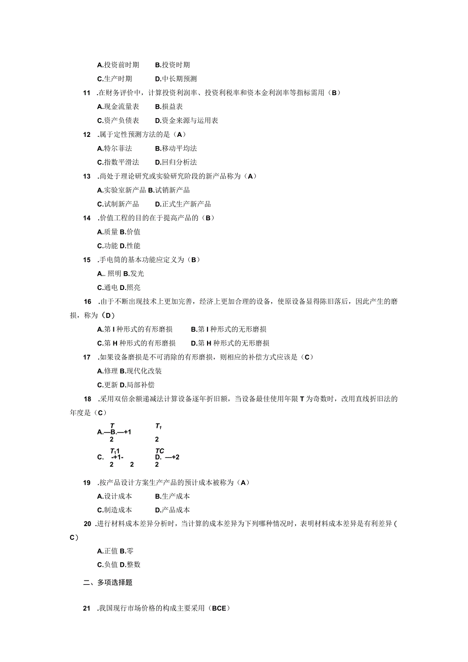 2014年10月自学考试02194《工程经济》试题和答案.docx_第2页