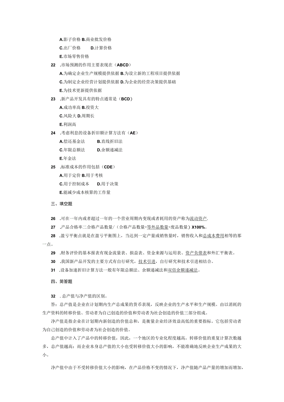 2014年10月自学考试02194《工程经济》试题和答案.docx_第3页