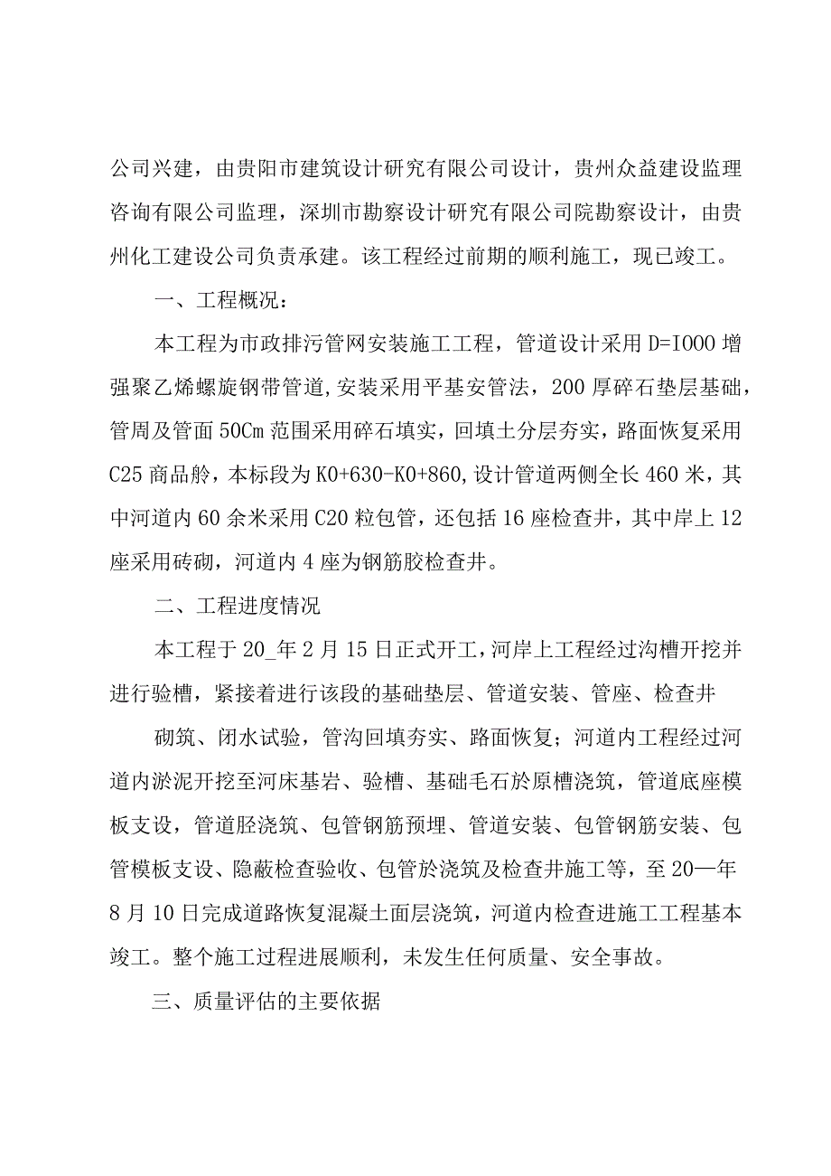 2023工程竣工验收报告样本7篇.docx_第2页