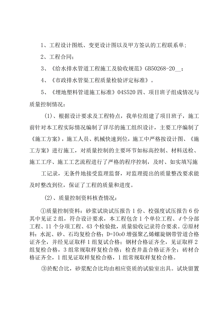 2023工程竣工验收报告样本7篇.docx_第3页