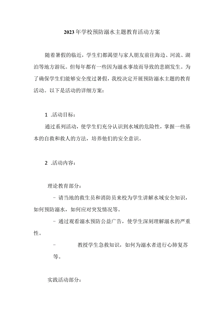 2023年学校预防溺水主题教育活动方案.docx_第1页