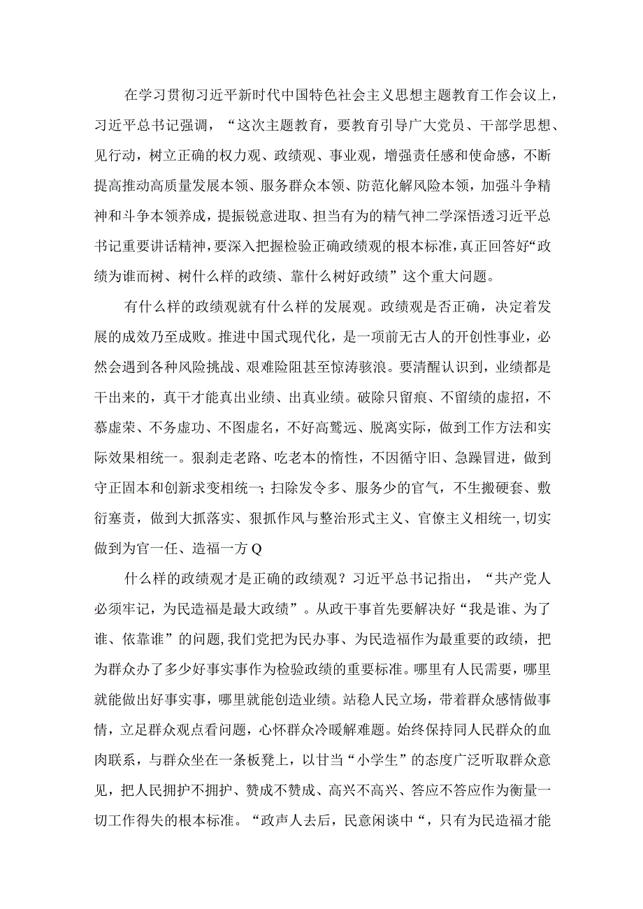 “政绩为谁而树、树什么样的政绩、靠什么树好政绩”树立和践行正确政绩观研讨发言(精选10篇).docx_第2页