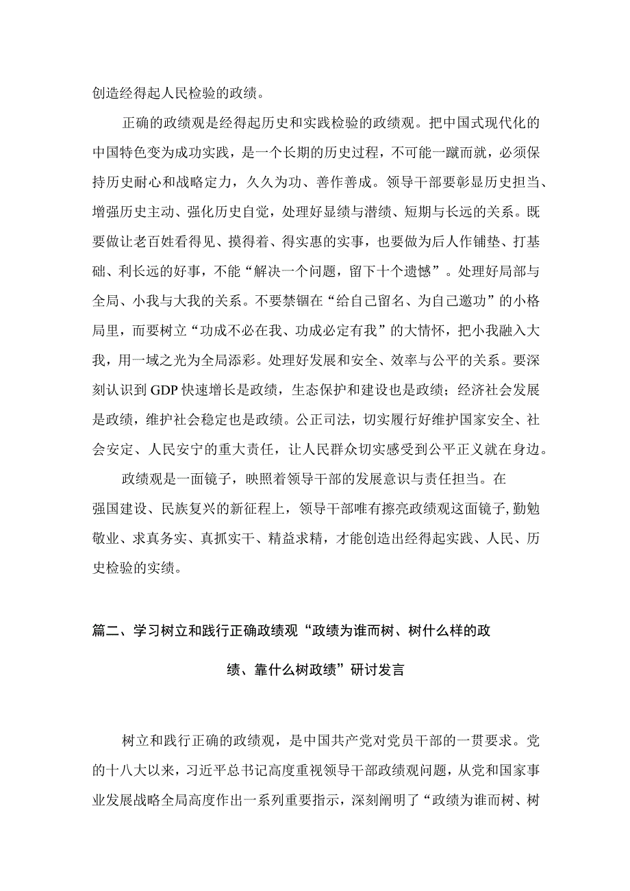 “政绩为谁而树、树什么样的政绩、靠什么树好政绩”树立和践行正确政绩观研讨发言(精选10篇).docx_第3页