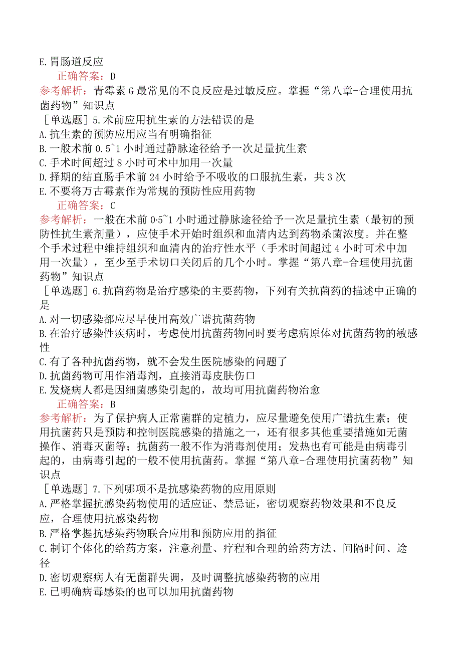 主管护师-相关专业知识-医院感染护理学-合理使用抗菌药物.docx_第2页