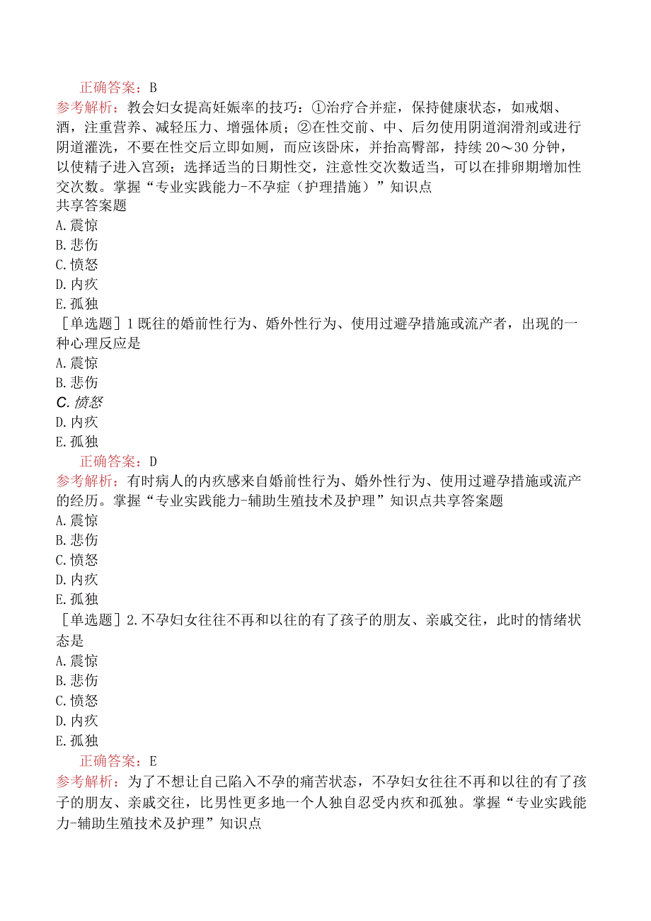 主管护师-护理学专业实践能力-妇产科护理学-第二十章不孕症妇女的护理.docx_第3页