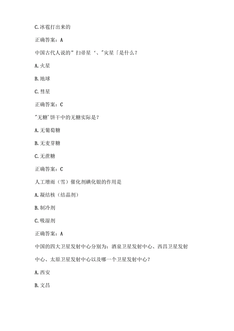 全国农民科学素质网络知识竞赛试题及答案（第8801-8900题）.docx_第2页