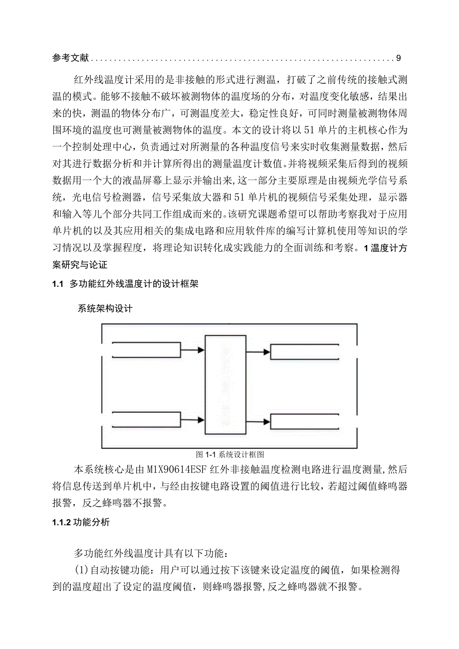 【《基于单片机的电子温度计的设计5000字》（论文）】.docx_第2页