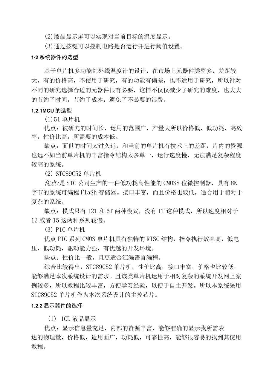 【《基于单片机的电子温度计的设计5000字》（论文）】.docx_第3页