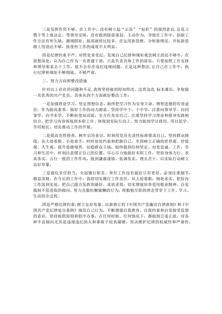 “推进党建标准化建设推动党建高质量发展”专题组织生活会发言材料.docx_第2页