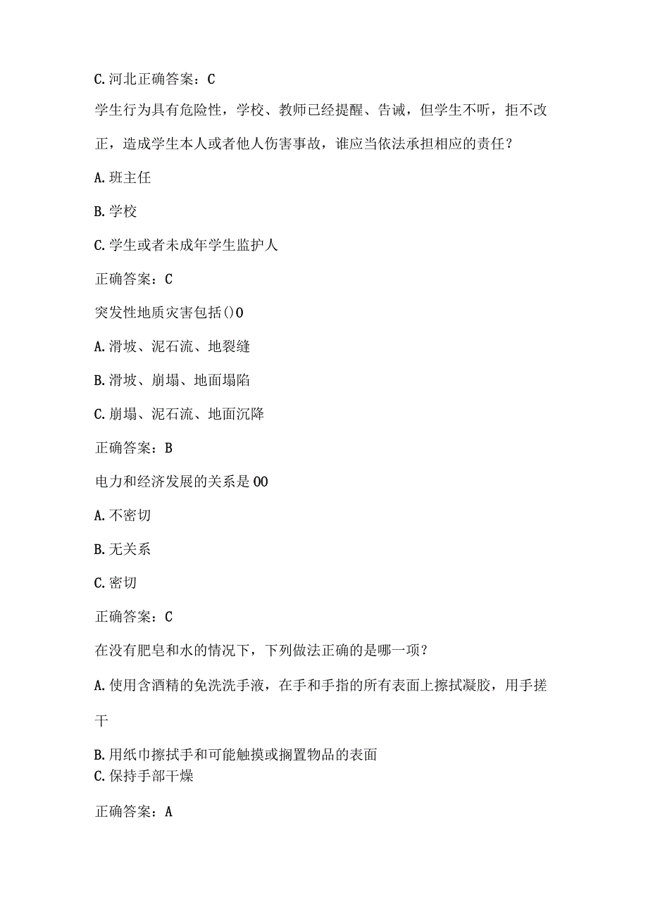 全国农民科学素质网络知识竞赛试题及答案（第10201-10300题）_1.docx_第2页