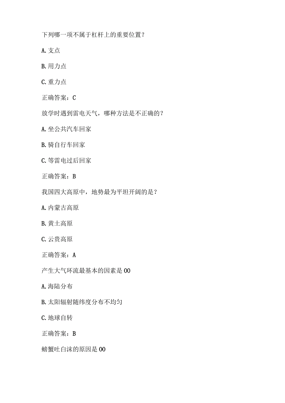 全国农民科学素质网络知识竞赛试题及答案（第10201-10300题）_1.docx_第3页