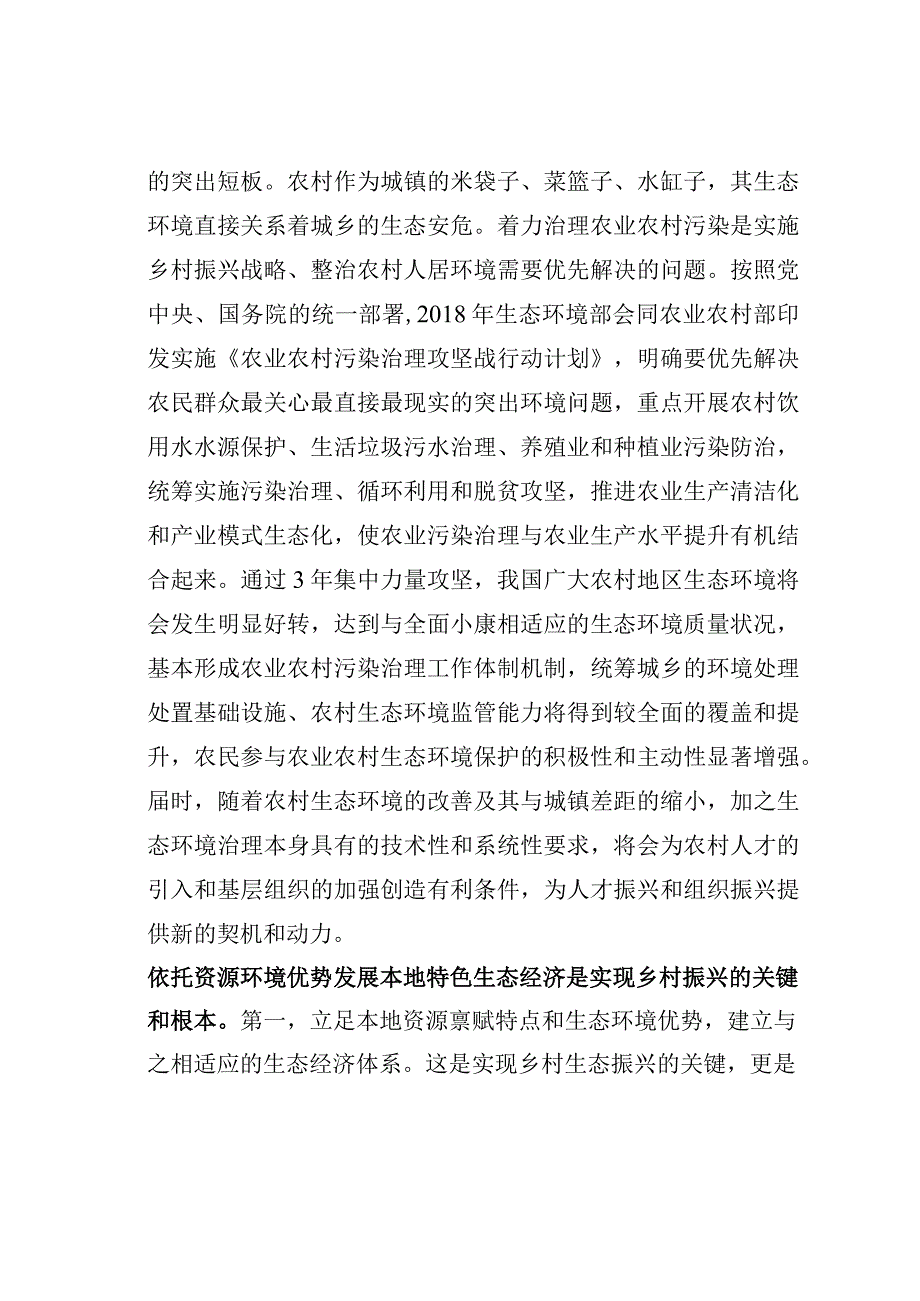 主题教育心得体会：努力使良好生态环境成为乡村振兴的重要支撑.docx_第2页