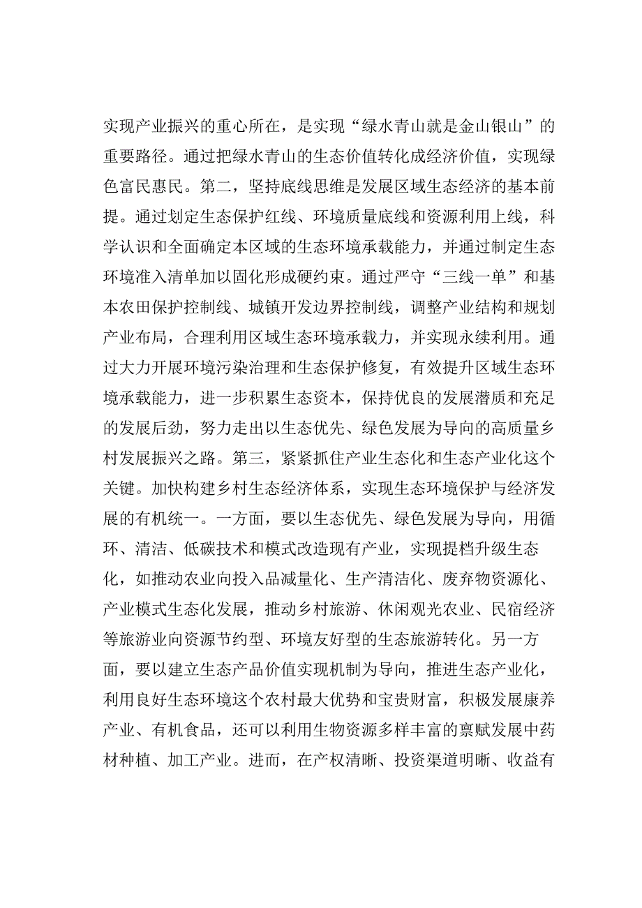 主题教育心得体会：努力使良好生态环境成为乡村振兴的重要支撑.docx_第3页