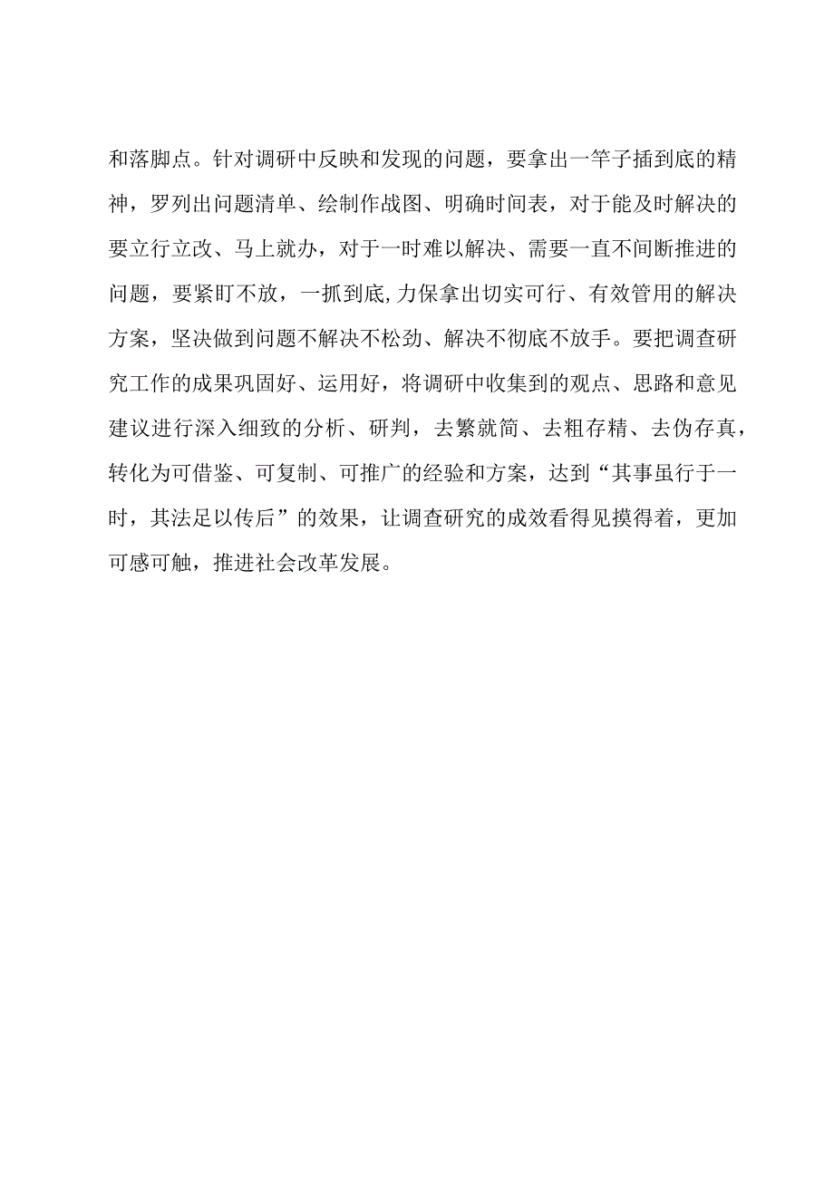 2023年“大兴务实之风 抓好调查研究”学习心得：锤炼“三力”练好调查研究“基本功”.docx_第3页