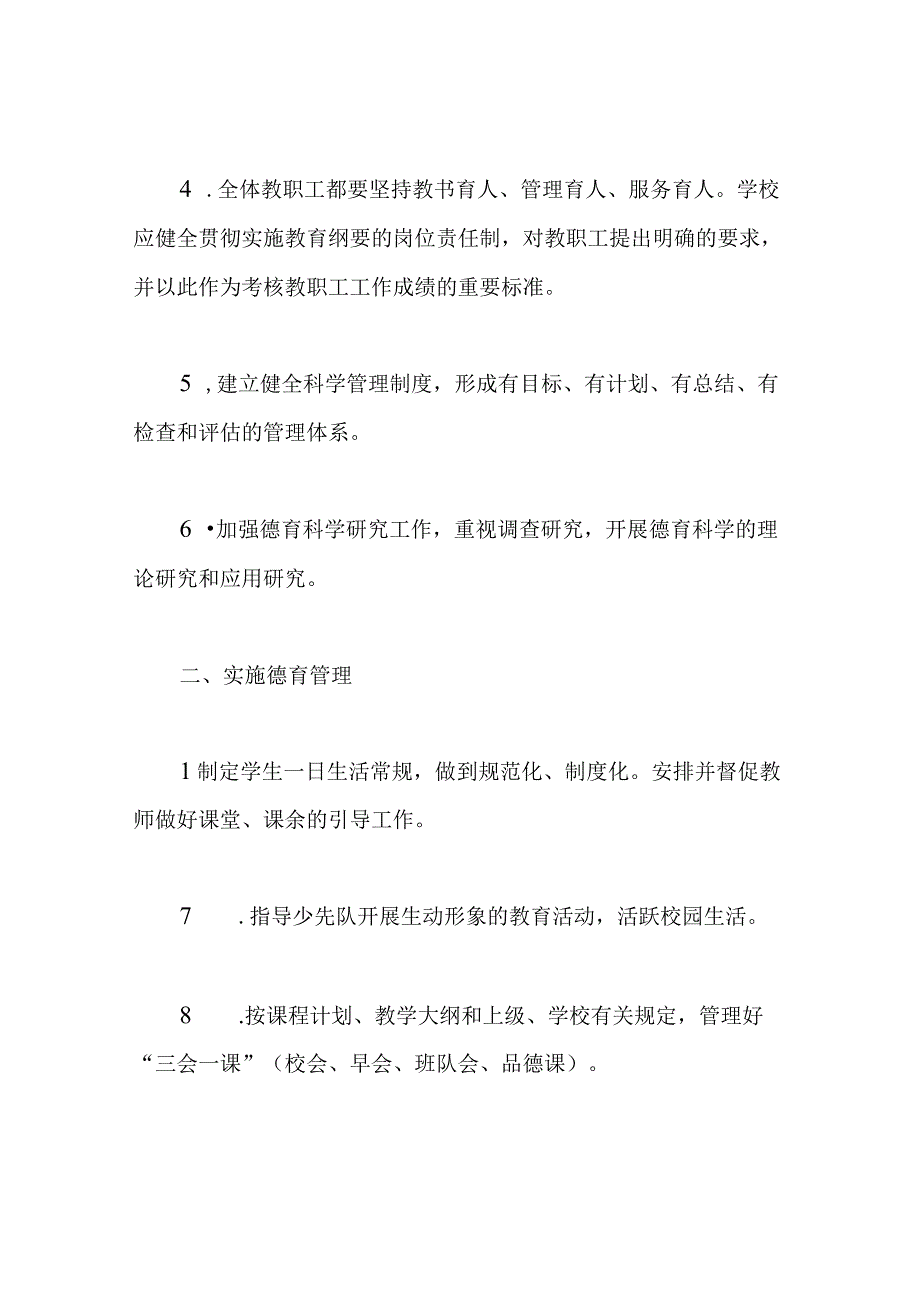 中小学德育工作制度.docx_第2页