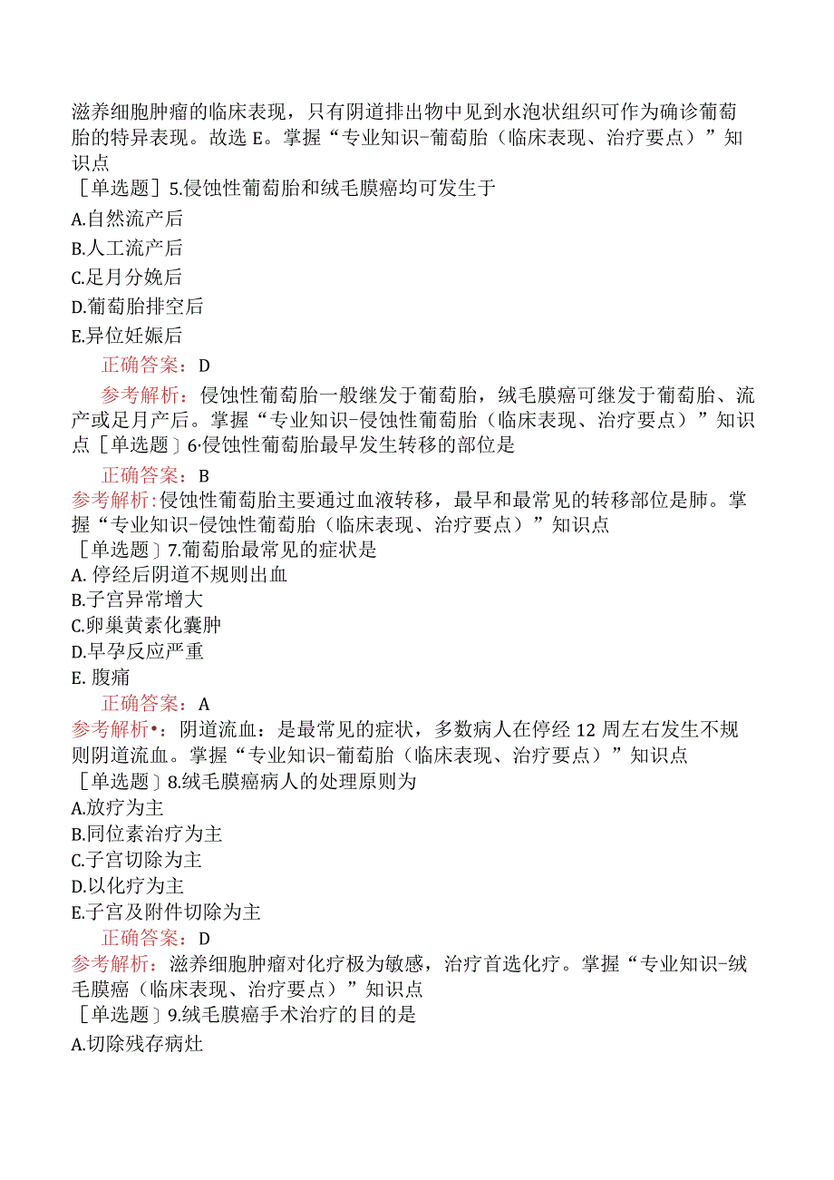 主管护师-妇产科护理学专业知识-第十六章妊娠滋养细胞疾病病人的护理.docx_第3页