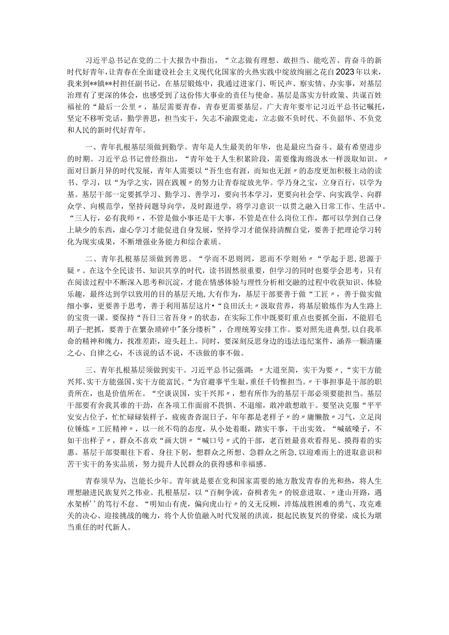 2023年选调生座谈会交流发言.docx_第1页