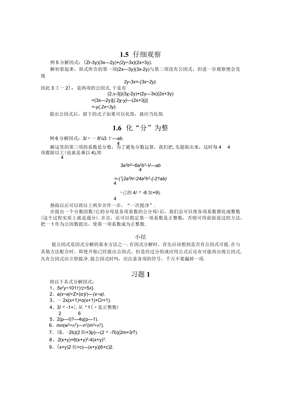 01 提公因式+林经武.docx_第3页