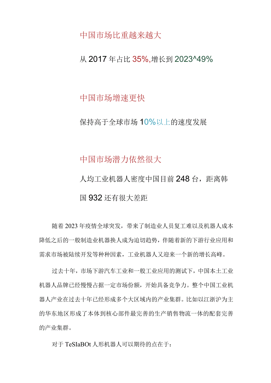 中国机器人的十年回顾与未来展望.docx_第2页