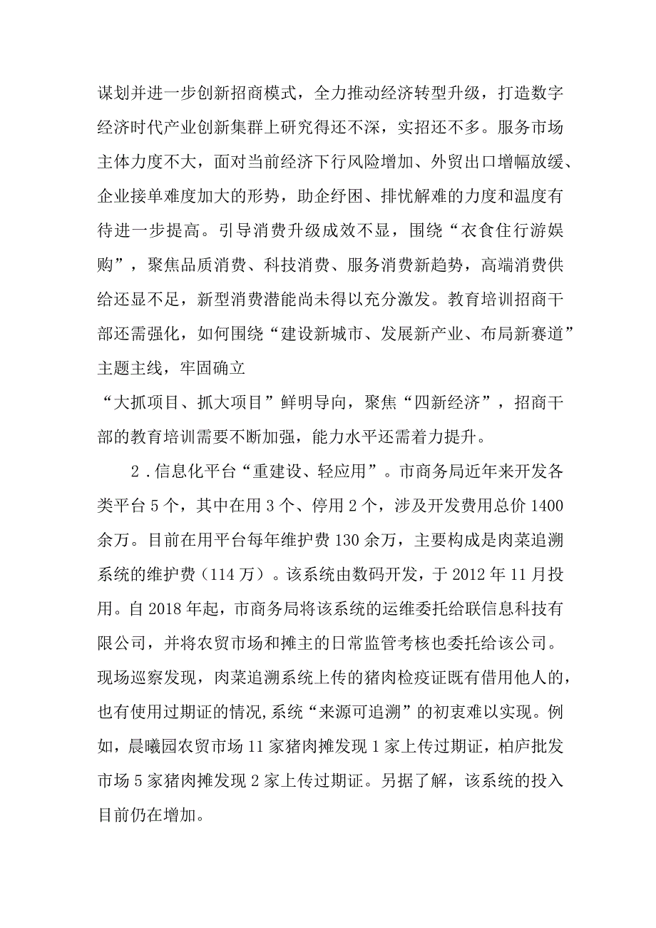 2023年市委巡视组巡察市商务局党委情况报告汇报报告.docx_第3页