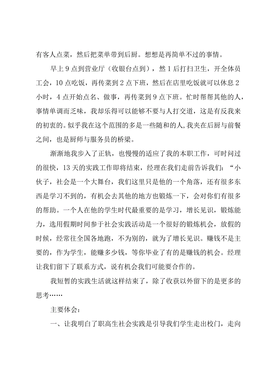 2023暑假社会实践报告800字（18篇）.docx_第3页