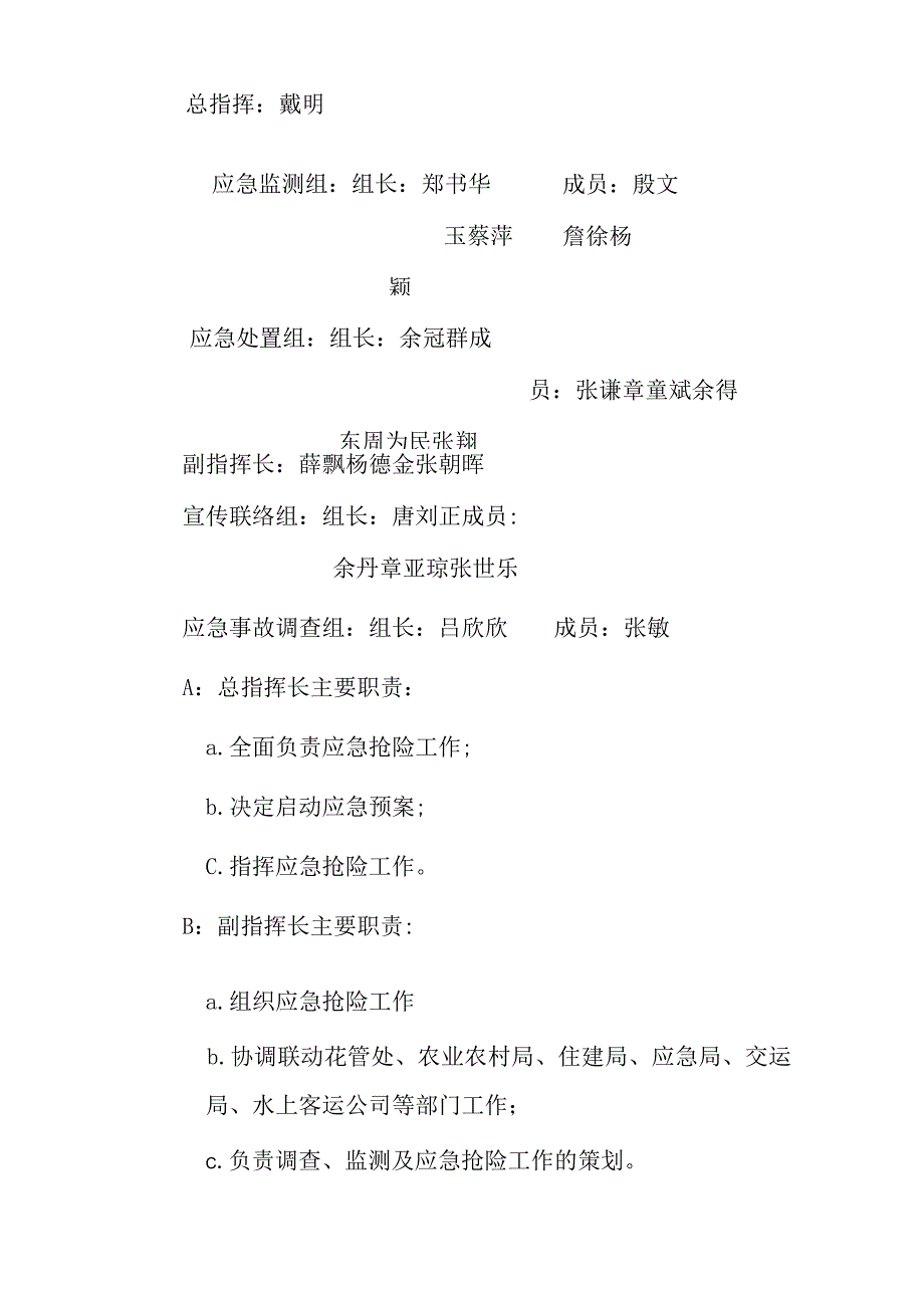 二级保护区内船舶碰撞山体发生油污泄露应急模拟单项实战演练.docx_第3页