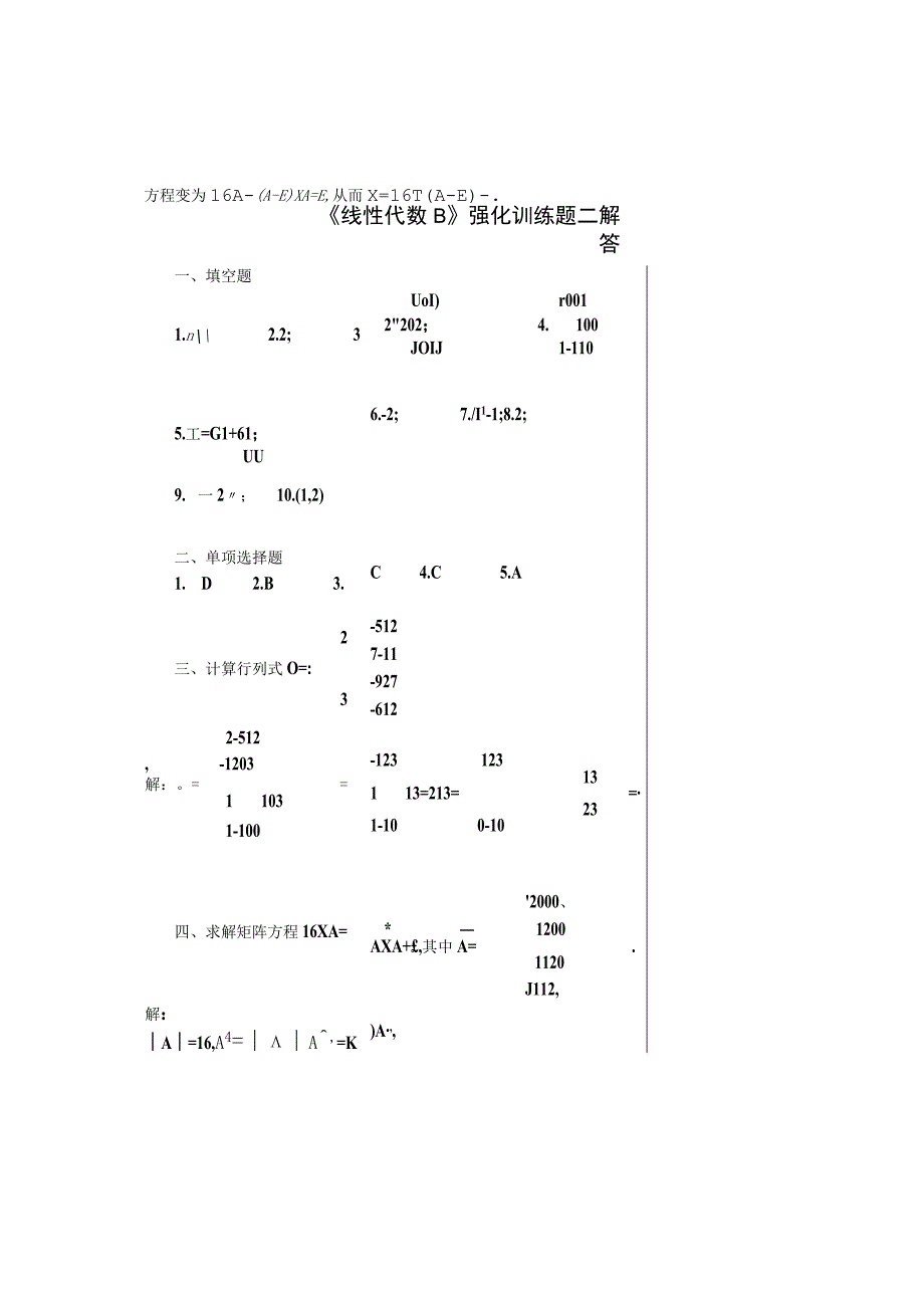 《线性代数B》强化训练题二解答.docx_第1页