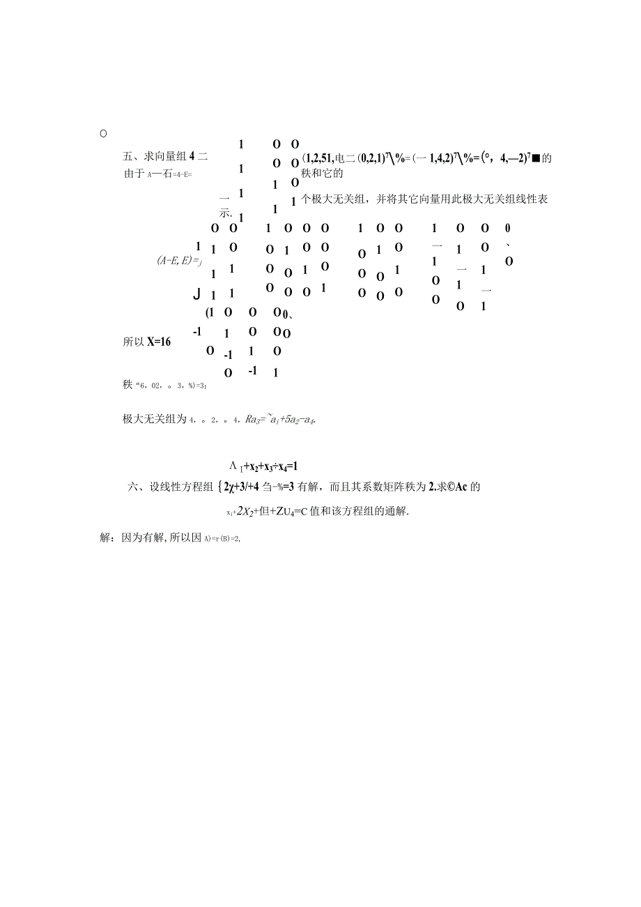 《线性代数B》强化训练题二解答.docx_第3页