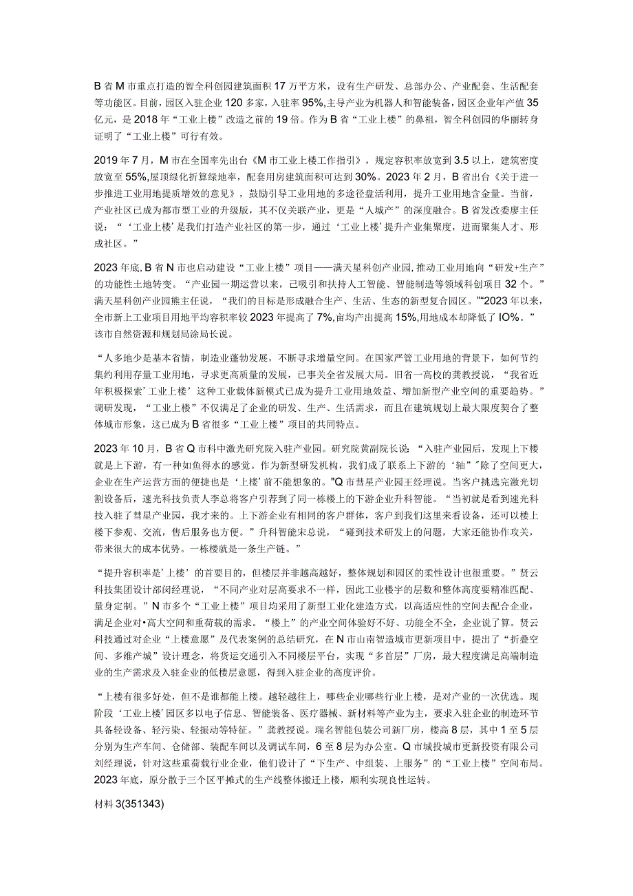 2023年公务员多省联考《申论》题（湖南省市卷）.docx_第2页