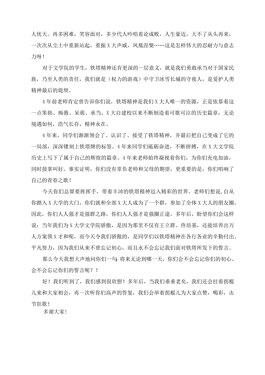 2023年学院本科生毕业典礼教授讲话材料.docx_第2页