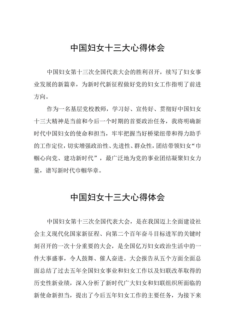 2023年中国妇女十三大心得体会（十一篇）.docx_第1页