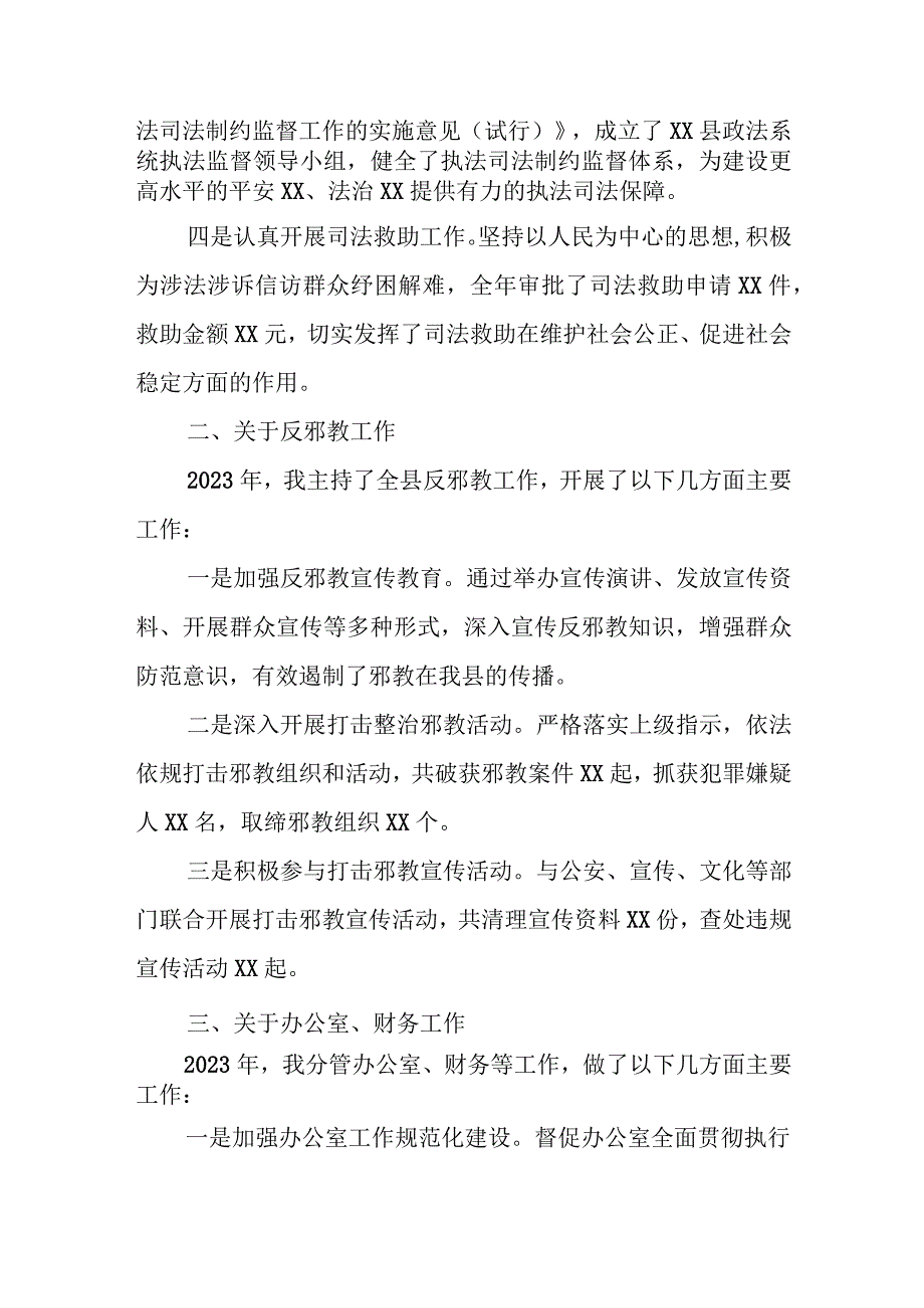 2023年度县委政法委副书记述职述廉报告.docx_第2页