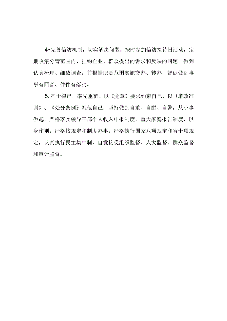 党员领导干部履行“一岗双责”情况报告.docx_第2页