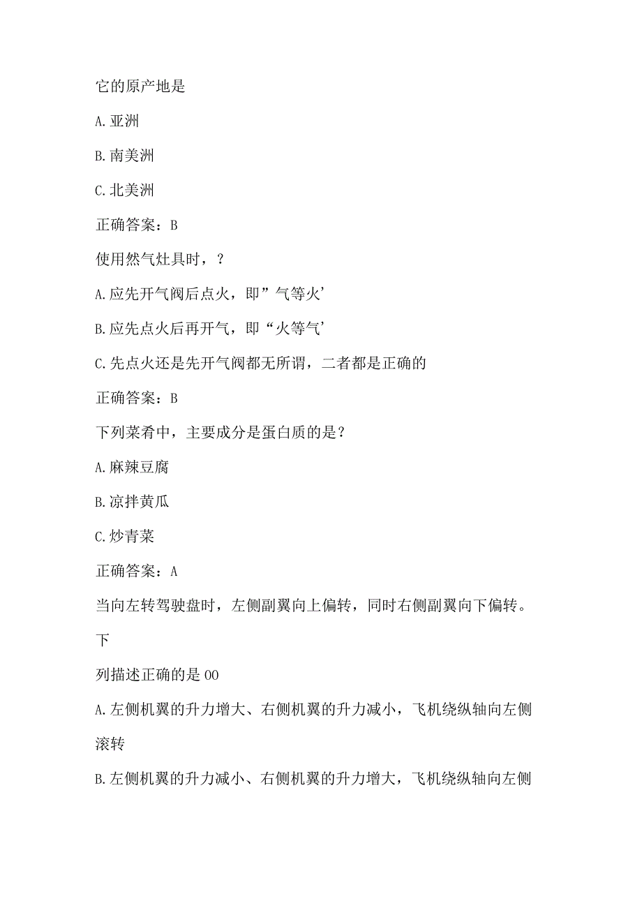 全国农民科学素质网络知识竞赛试题及答案（第7001-7100题）.docx_第2页