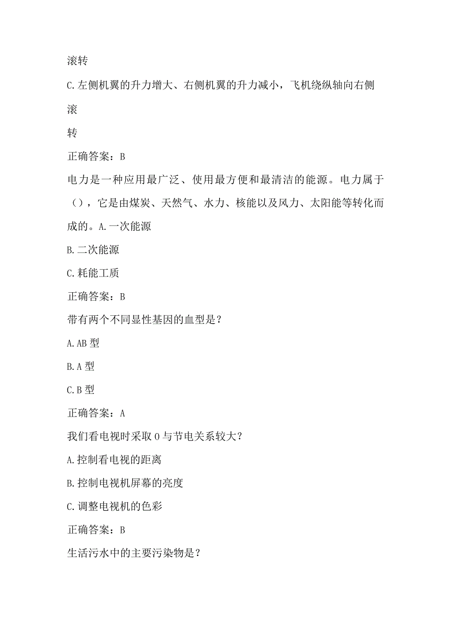 全国农民科学素质网络知识竞赛试题及答案（第7001-7100题）.docx_第3页