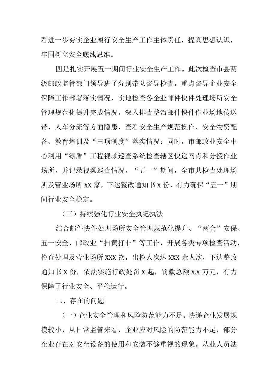 2023年上半年安全生产工作总结.docx_第3页