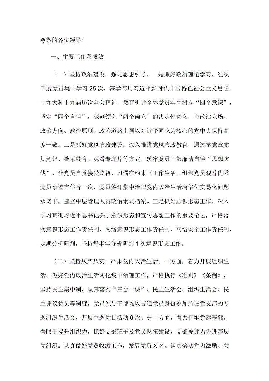 党建工作发言材料.docx_第1页