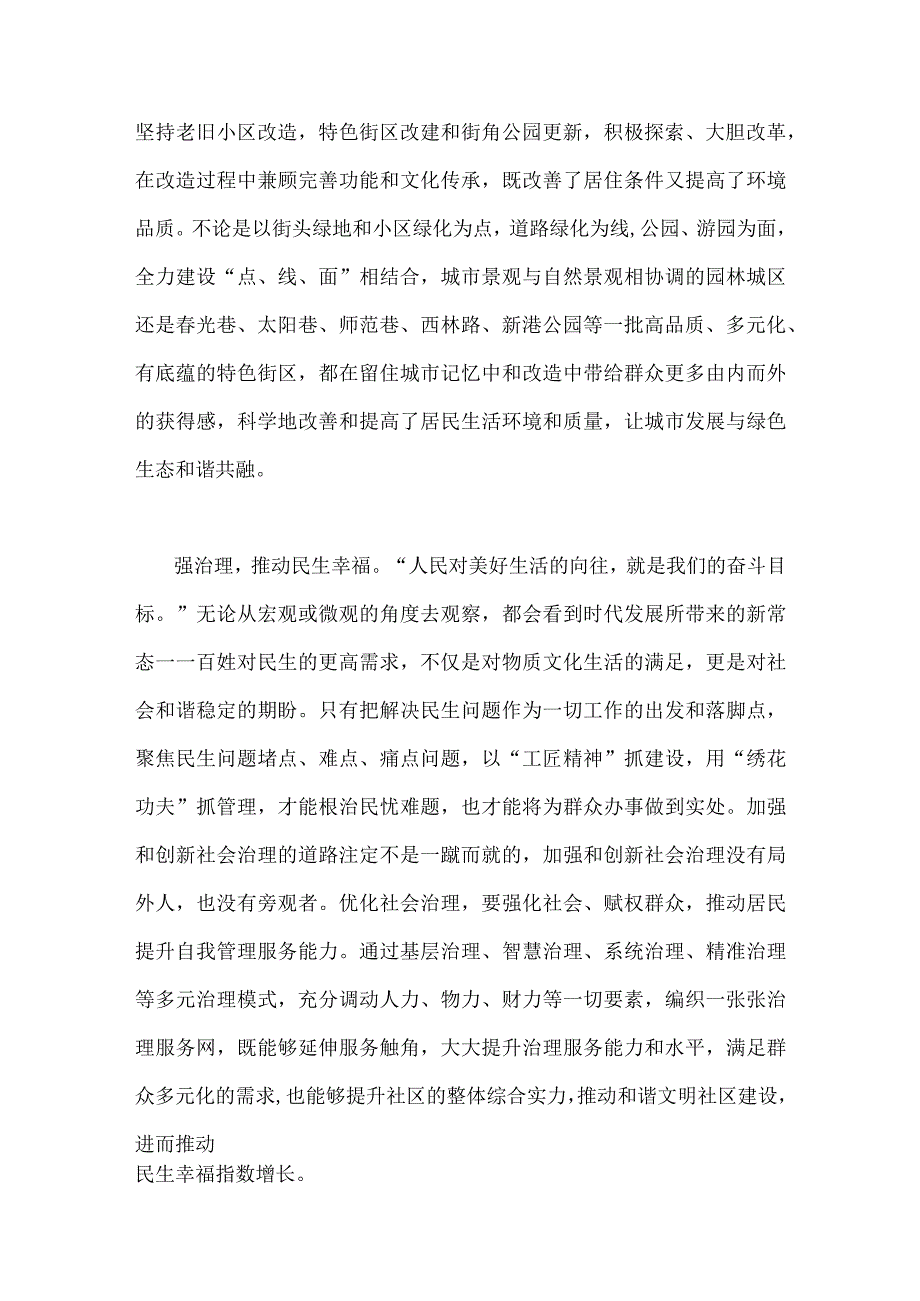 专题学习2023年“扬优势、找差距、促发展”研讨发言材料2篇例文.docx_第2页