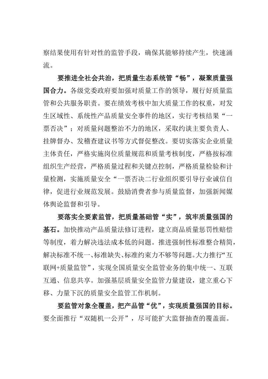 主题教育心得体会：加强质量监管建设质量强国.docx_第2页