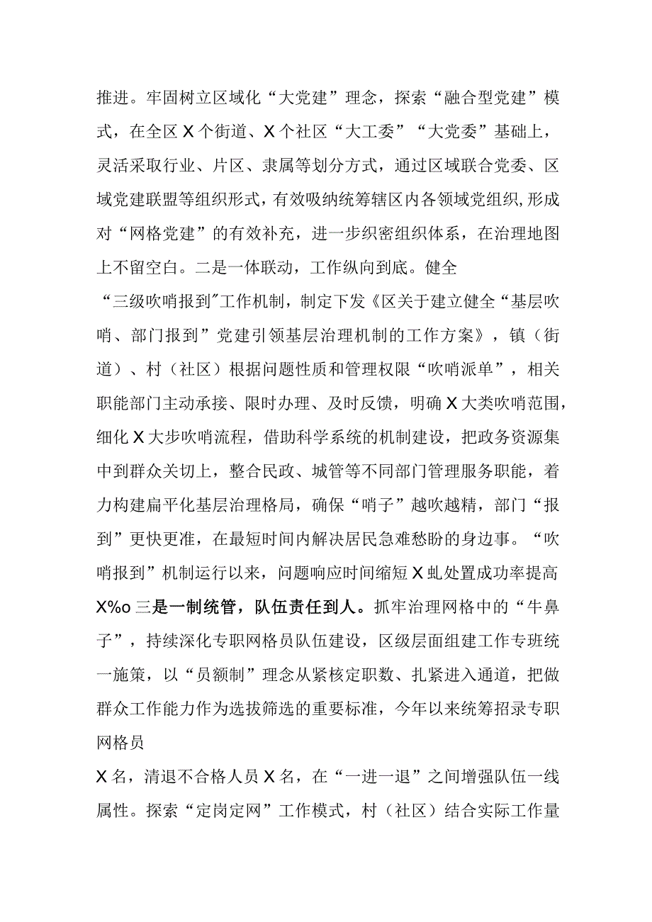 2023年某区基层治理工作经验交流材料和主题教育基层治理专题党课讲稿.docx_第3页